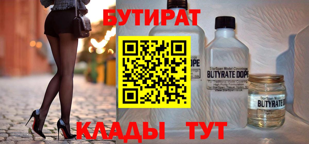 Бутират жидкий экстази Апрелевка