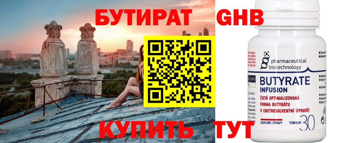 БУТИРАТ вода  Вход с VPN  Бутират  Апрелевка 