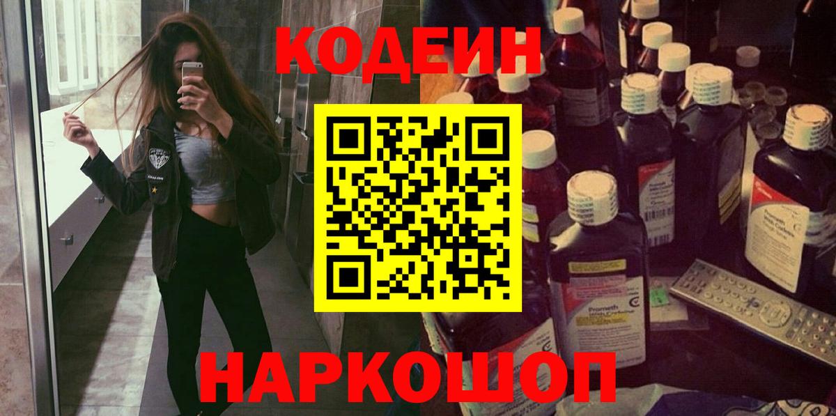 Кодеиновый сироп Lean напиток Lean (лин)  Вход с VPN  Апрелевка 