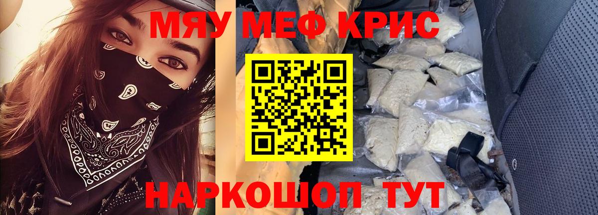 МЕФ кристаллы Апрелевка